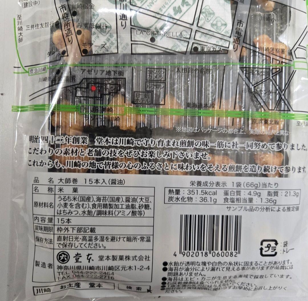 堂本製菓 大師巻 MIX 18袋入２箱(醤油味9袋、塩味9袋) 贈答用2箱