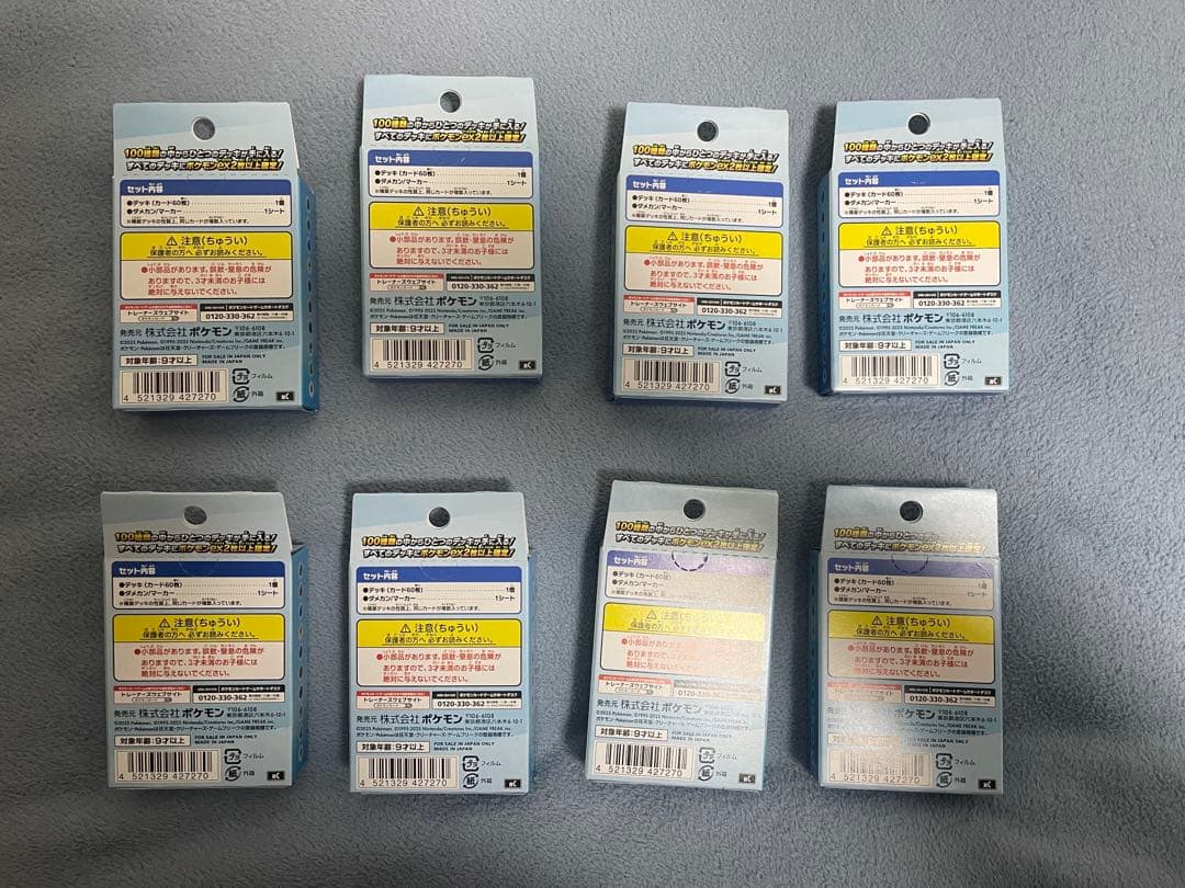 ポケモンカードゲーム スタートデッキ 100 バトルコレクション 8個セット