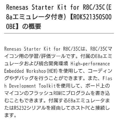 【新品】ルネサス マイコンスターターキットR0K521350S000BE