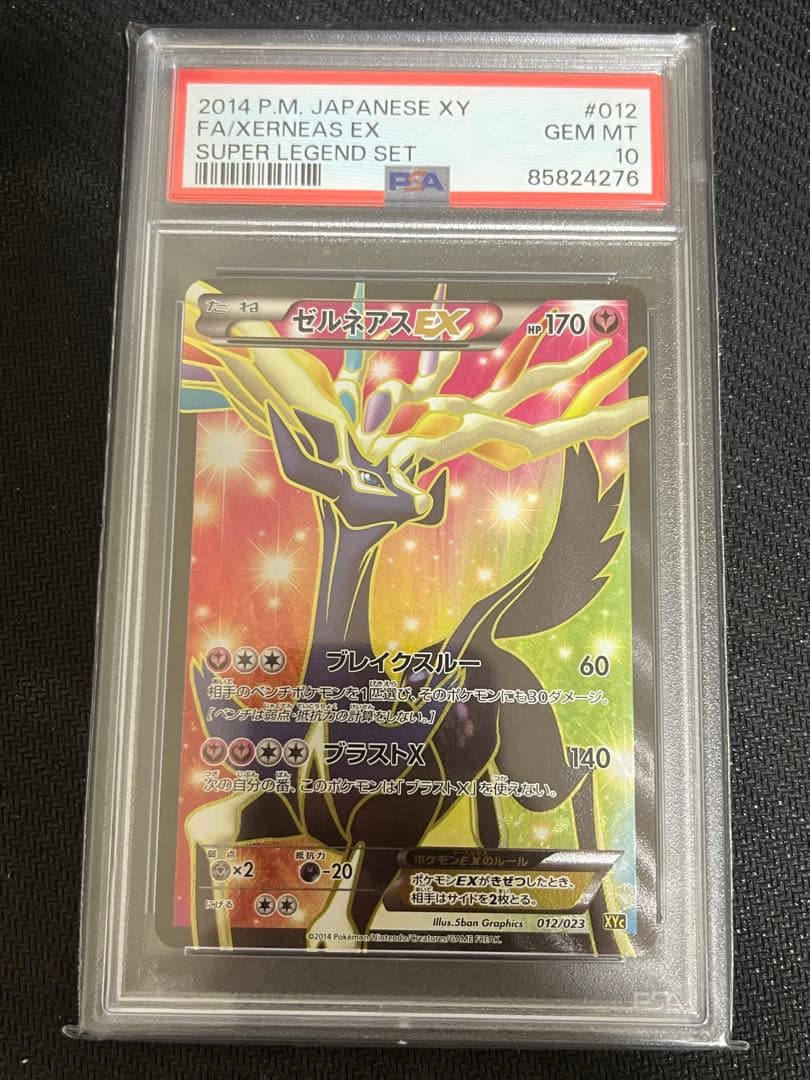 【PSA10】ゼルネアスEX 012/023 SR