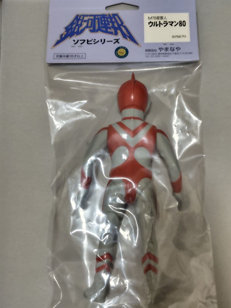 やまなや ソフビ ウルトラマン80 2024