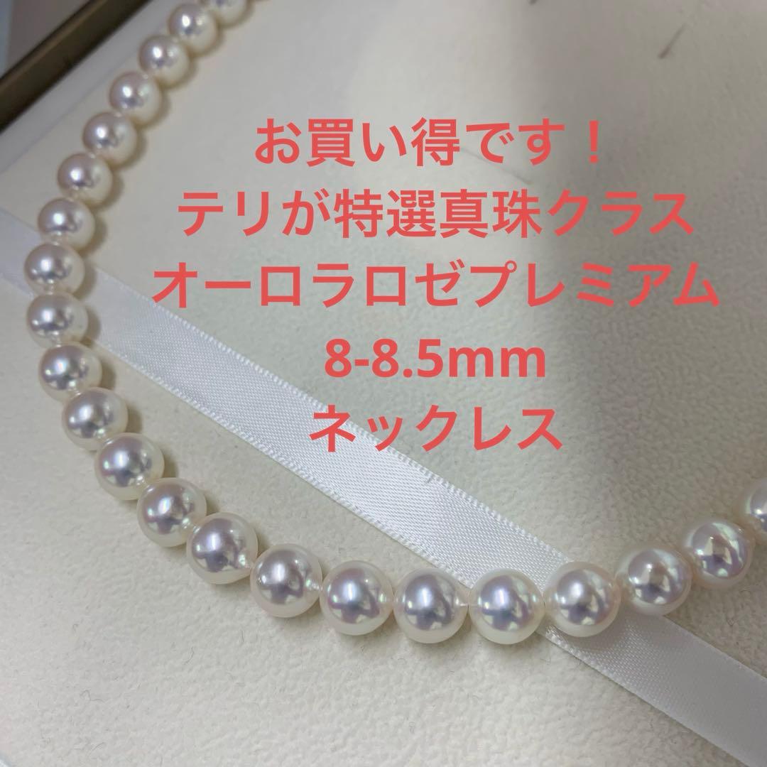 大人気　テリ最強　テリが特選真珠クラス　オーロラロゼプレミアム　8-8.5mm