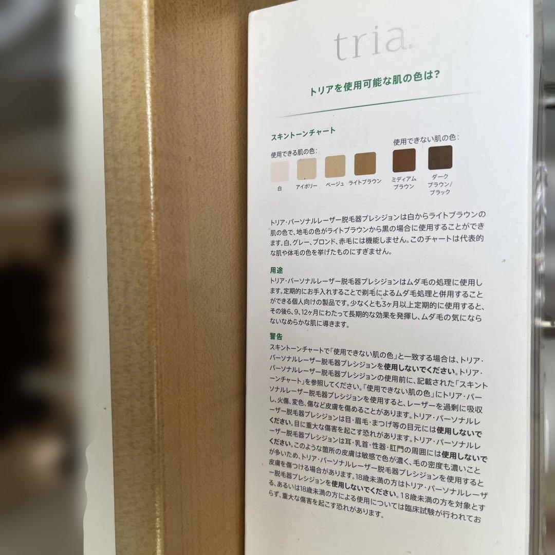 脱毛・除毛 tria Hair Removal Laser Precision