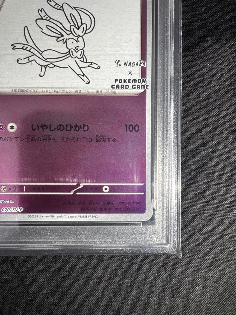 2023 ポケモンカード SYLVEON #070 YU NAGABA