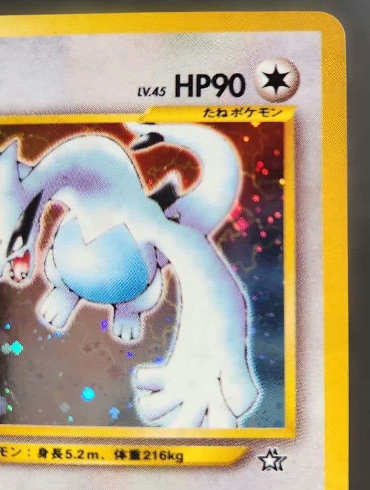 ポケモンカード　ルギア　旧裏　HP90 エレメンタルブラスト