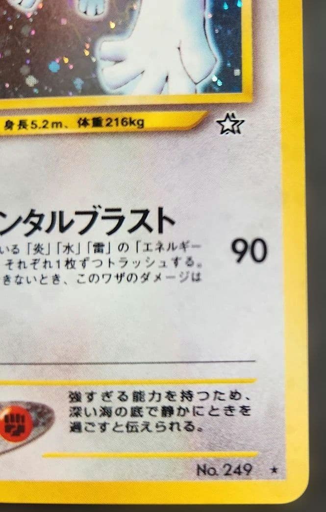 ポケモンカード　ルギア　旧裏　HP90 エレメンタルブラスト
