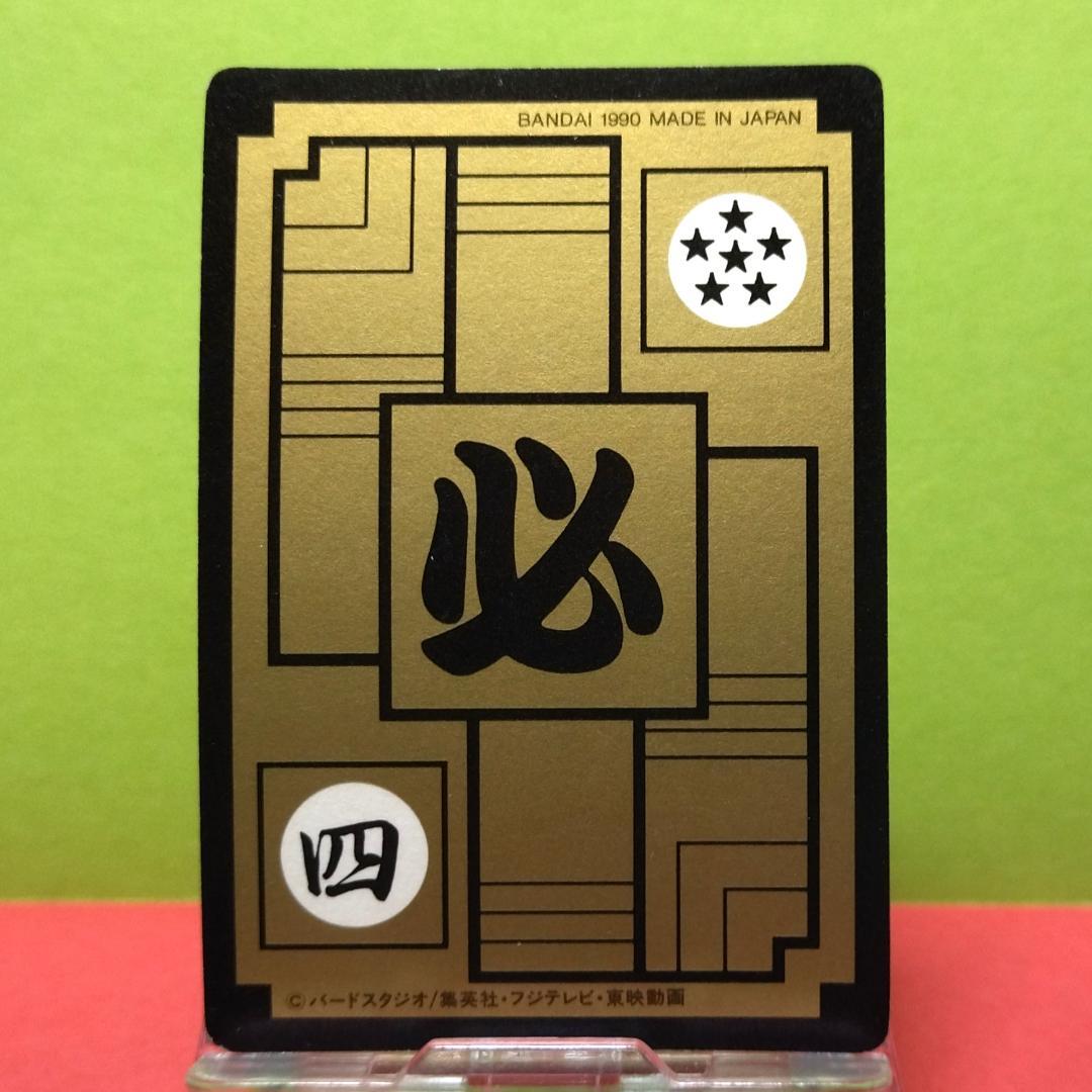 No.２ ドラゴンボール カードダス 本弾 初期 1990年 当時もの 孫悟空