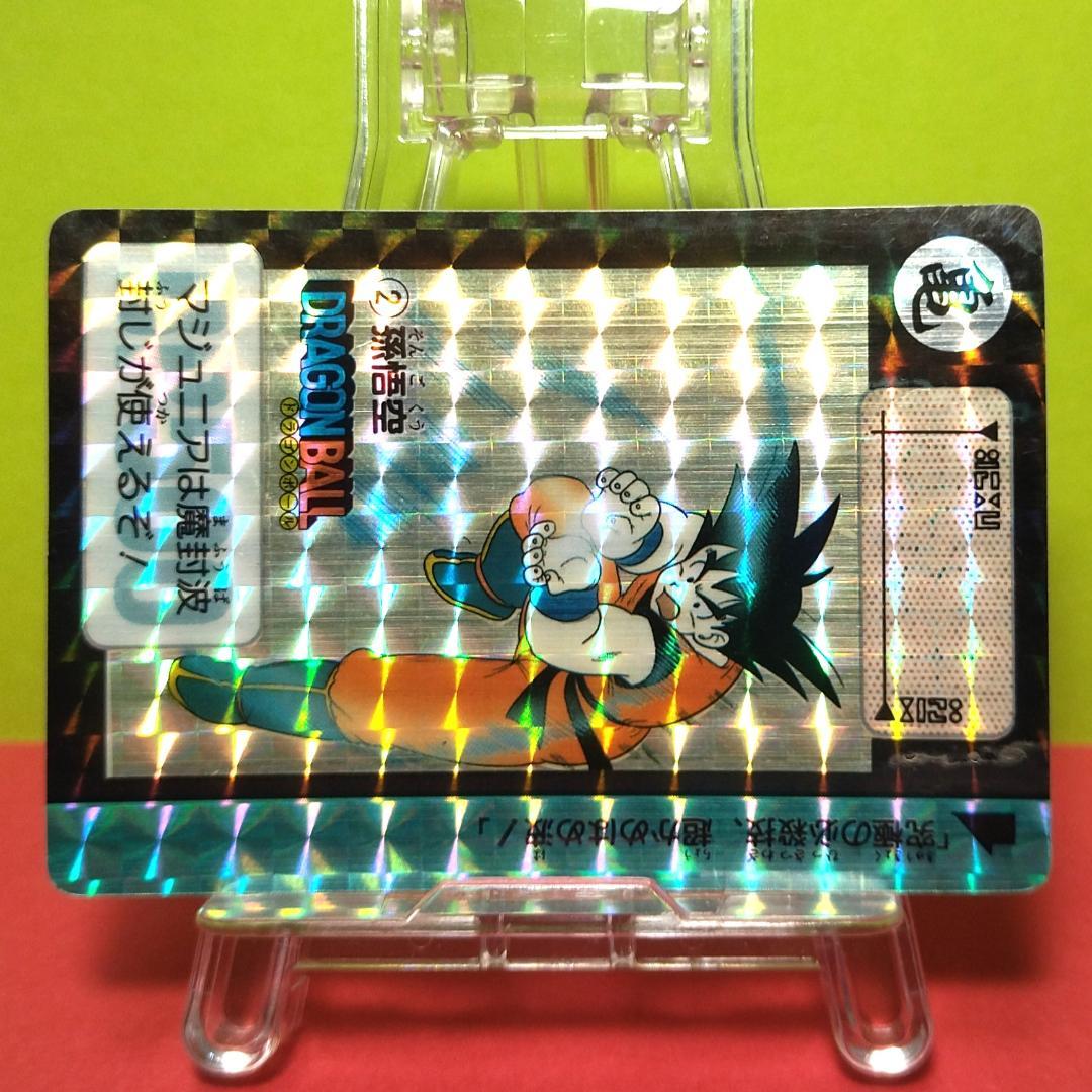 No.２ ドラゴンボール カードダス 本弾 初期 1990年 当時もの 孫悟空