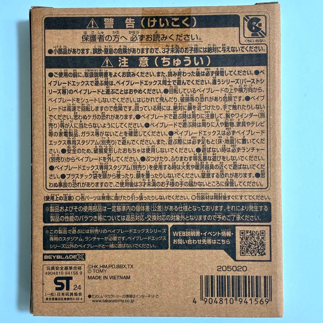 ベイブレードX UX-00 エアロペガサス3-70A