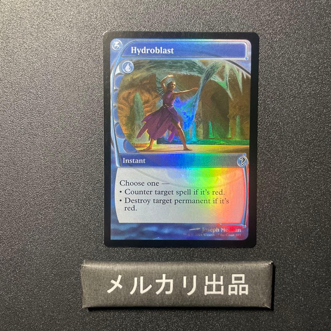 MTG foil 英語版 水流破 Hydroblast MB2 未来予知