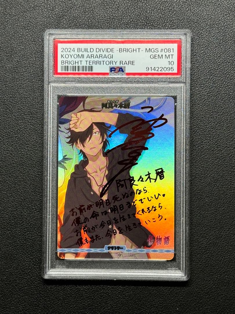 ビルディバイド ブライト 阿良々木暦 BT PSA10 サイン 傷物語 化物語
