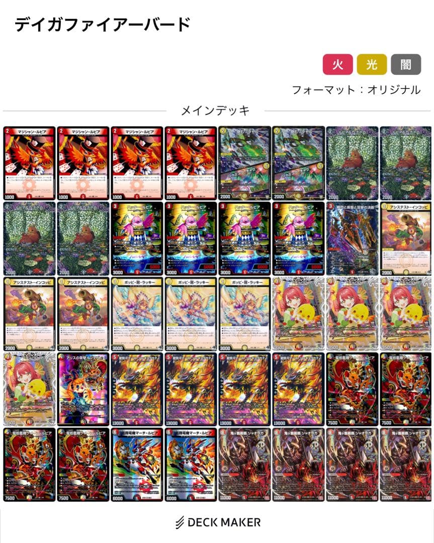 デイガファイアーバード デッキ