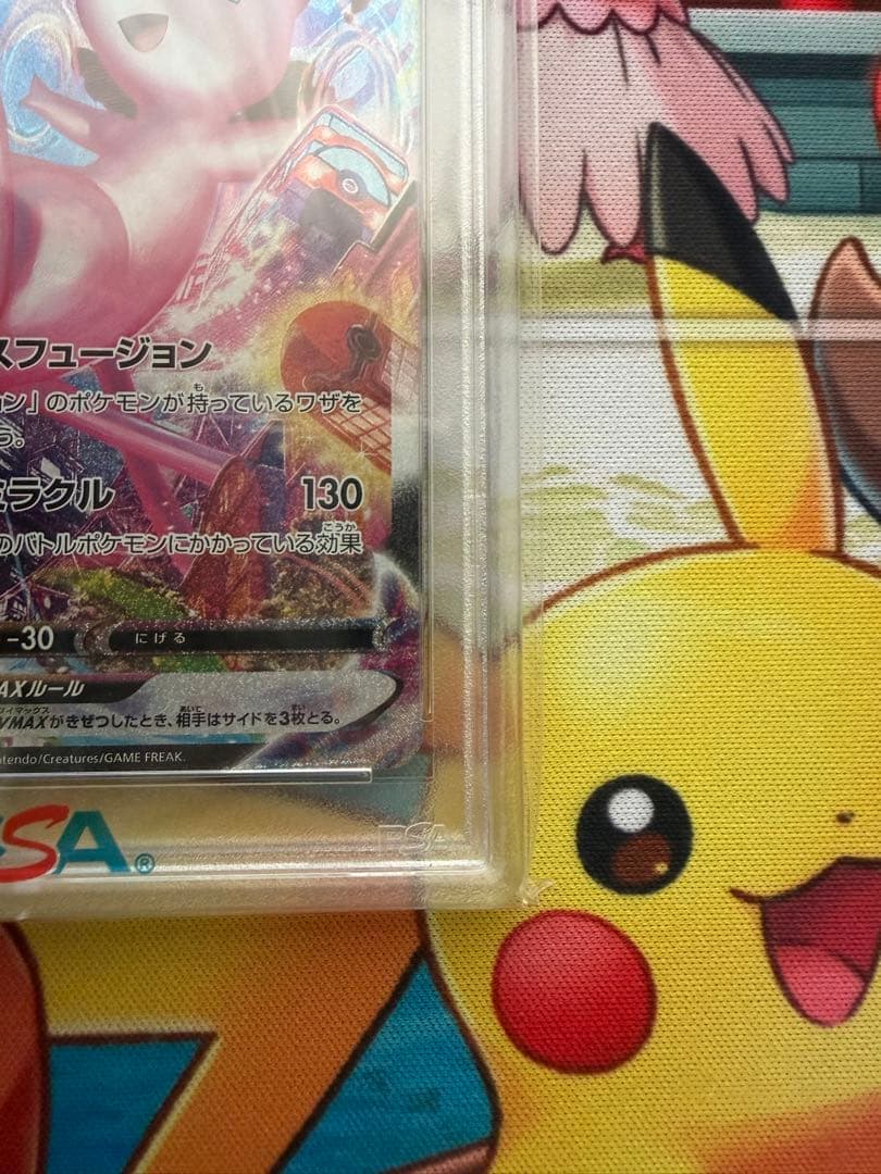 ミュウvmax SA PSA10