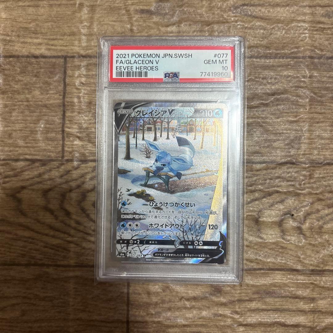 グレイシア V sa psa10ポケモンカード