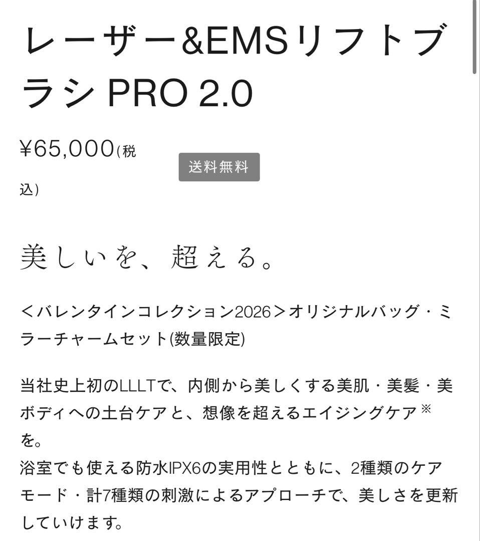 レーザー&EMSリフトブラシPRO 2.0
