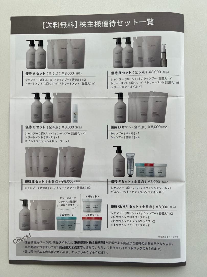 AB&Company 株主優待　ヘアケア商品24,000円分
