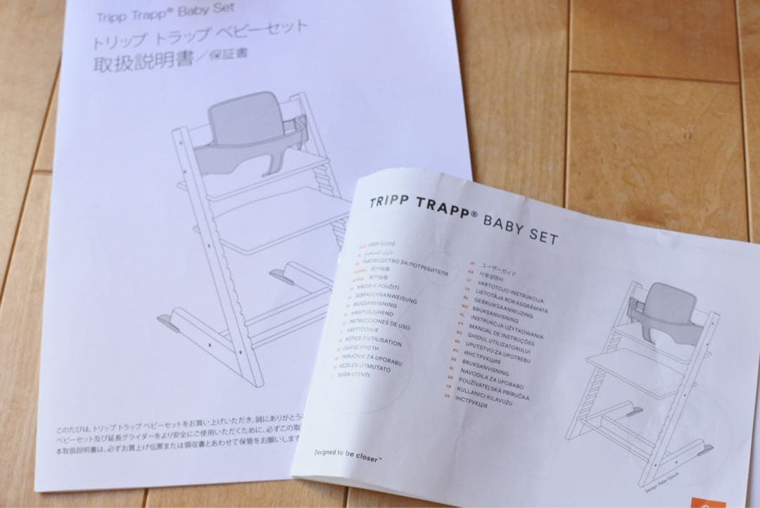 ストッケ ベビーセット トレイ