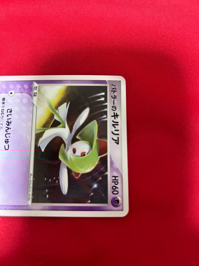 ポケモンカード　ポケカ　バトラーのキルリア　プロモ　promo 039 ②