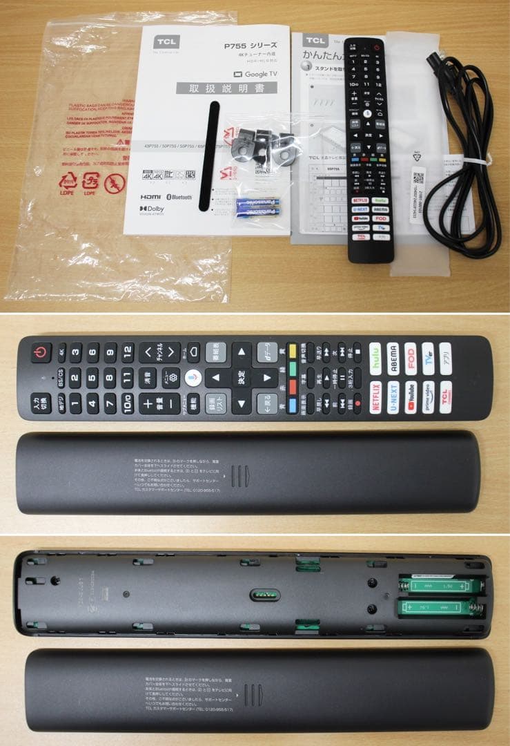 TCL 4Kスマート液晶テレビ 65V型 65P755 2024年製 値下不可