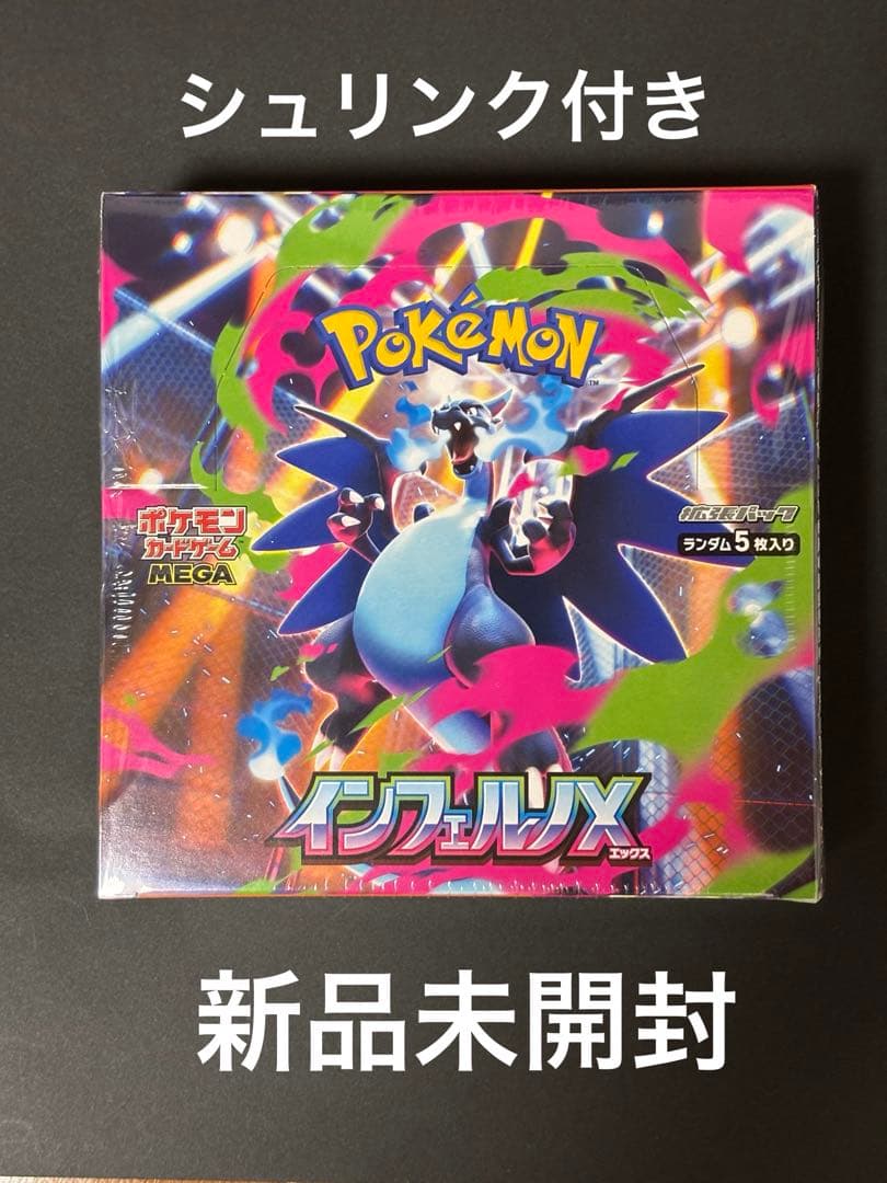 【新品未開封】ポケモンカード インフェルノX BOX シュリンク付き