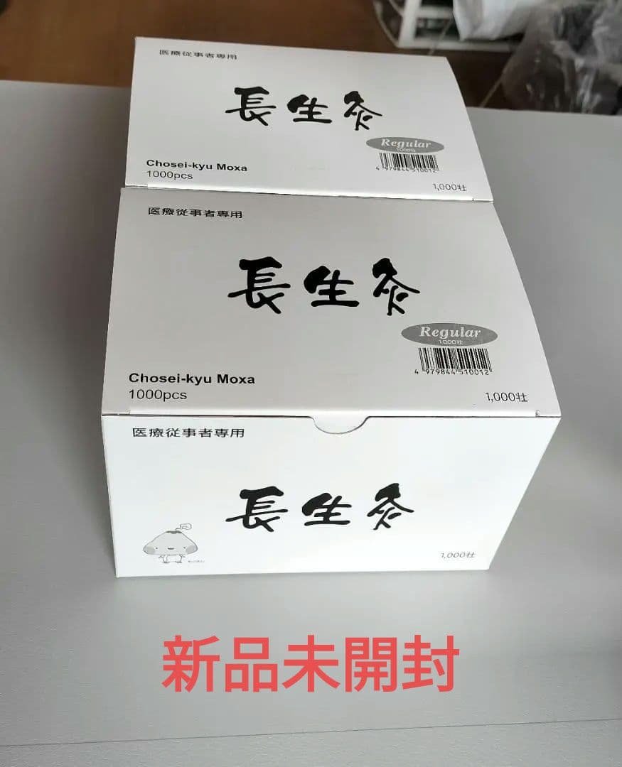 長生灸　1,000壮×2箱　計2,000壮　レギュラー（シルバー）山正