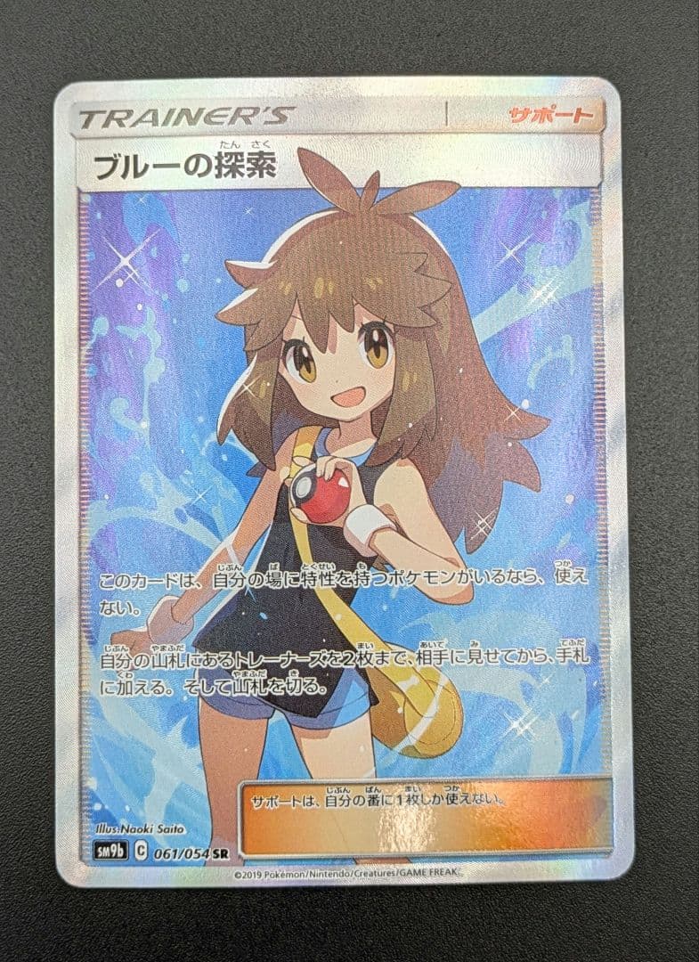 【状態A-】ブルーの探索 SR フルメタルウォール 061/054