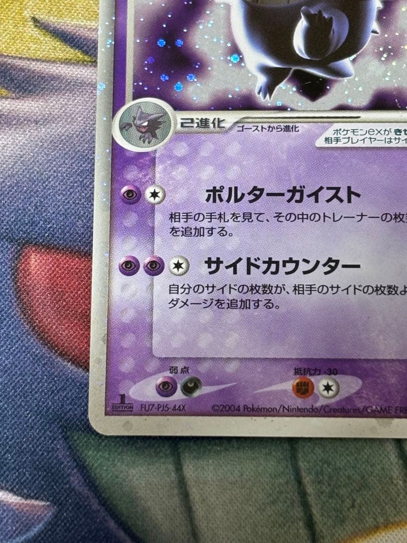 最安値　ポケモンカード　ゲンガーex ポルターガイスト　伝説の飛翔