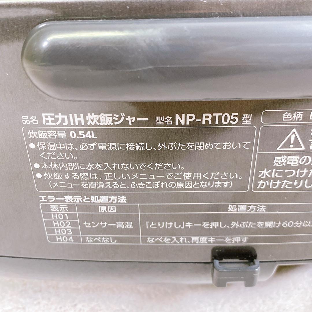 2021年製 象印 NP-RT05 圧力IH炊飯器 極め炊き 3合