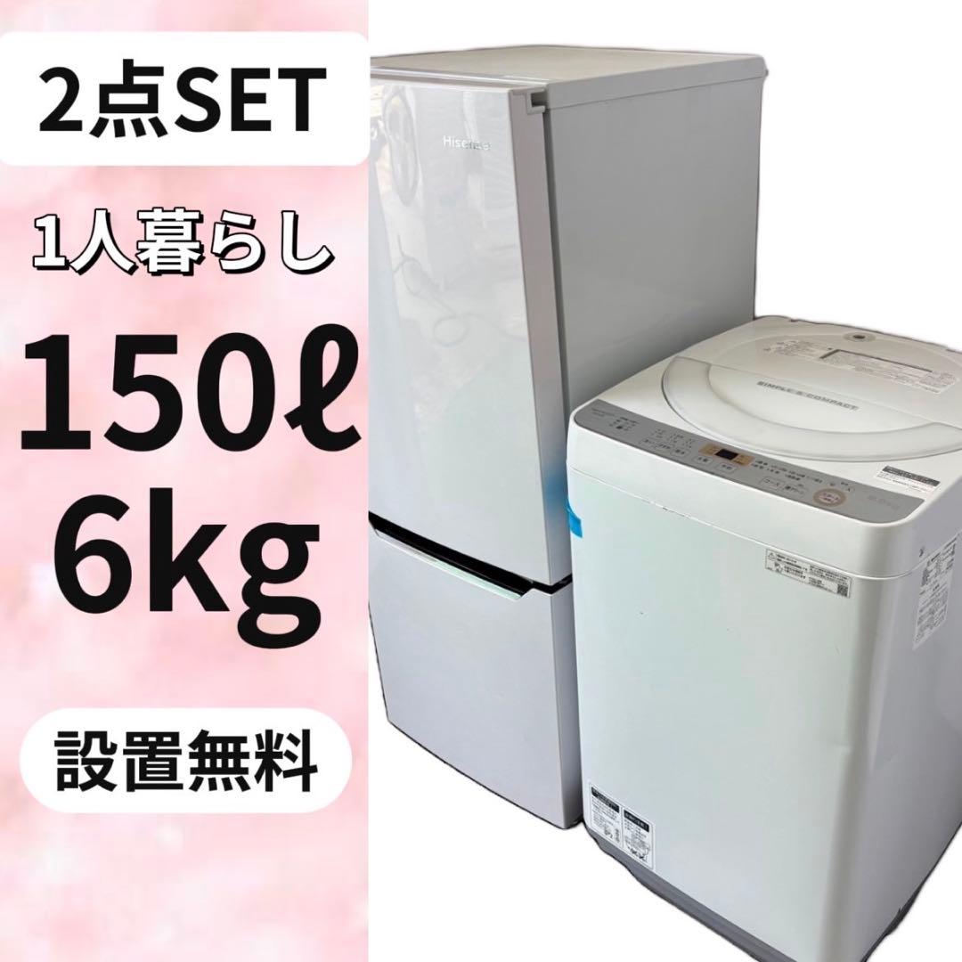 532⭕️冷蔵庫　洗濯機　一人暮らし　家電セット　単身　設置無料　中古　安い
