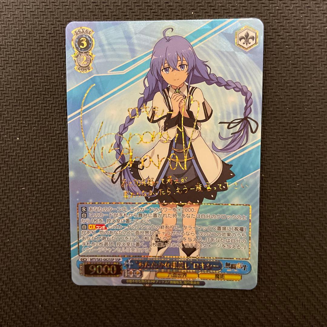 無職転生　ロキシー ssp 裏面右下に初期傷あり