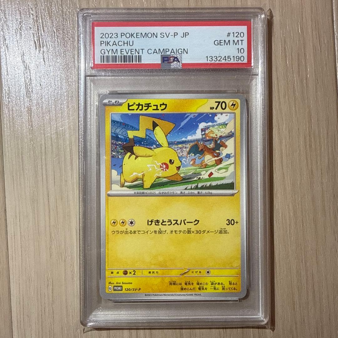 PSA10 ピカチュウ プロモ げきとうスパーク 連番ワンオーナー品