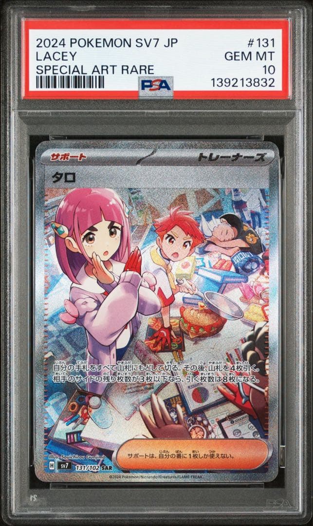【PSA10】タロ 131/102 SAR