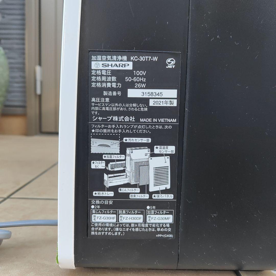 SHARP プラズマクラスター加湿空気清浄機 KC-30T7-W