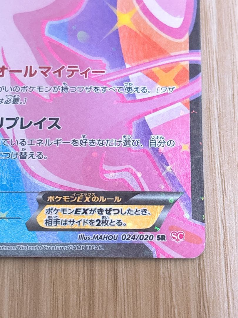 ポケモンカード ミュウEX 024/020 SR ポケキュンコレクション 1ed