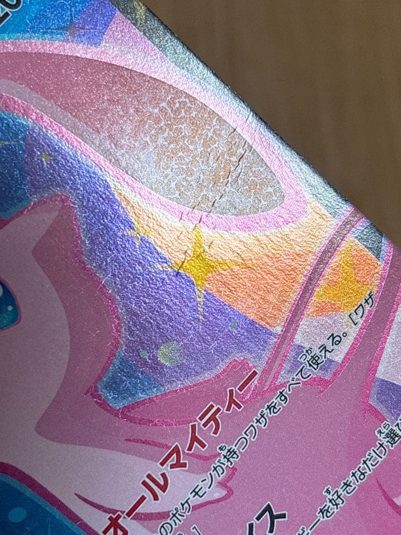 ポケモンカード ミュウEX 024/020 SR ポケキュンコレクション 1ed