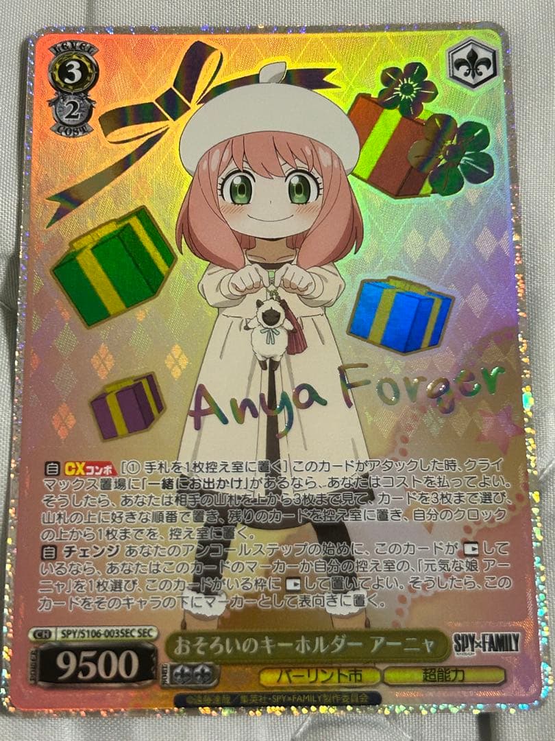 ヴァイス　スパイファミリー　おそろいのキーホルダー　アーニャ　SEC