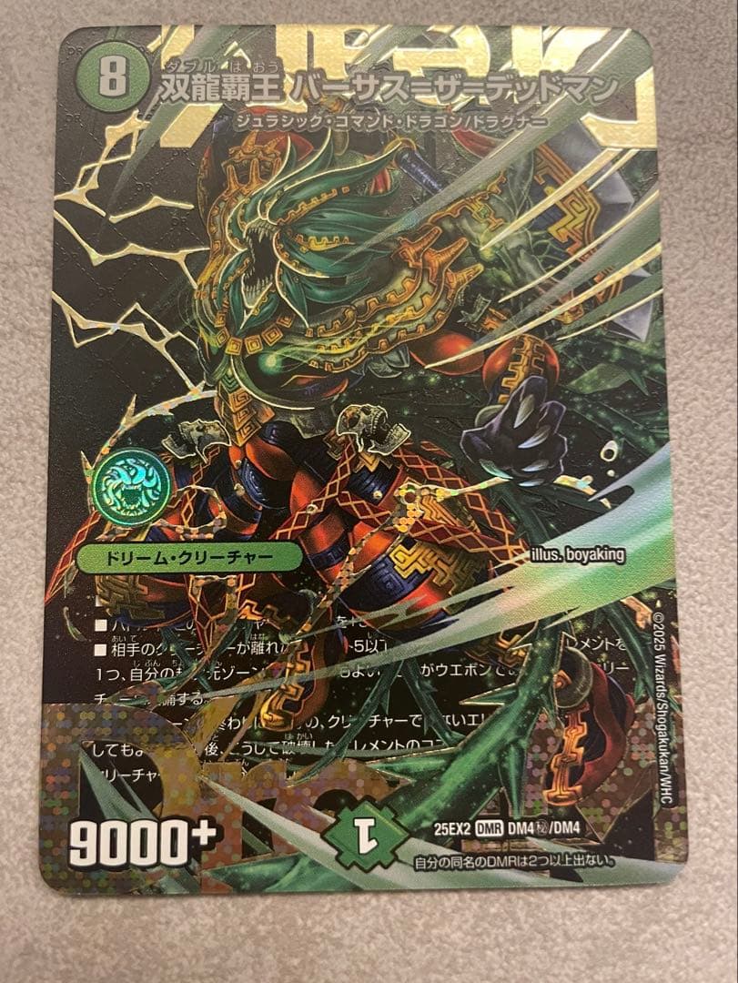 デュエマ　美品　双龍帝王バーサス・ザ・デッドマン　シークレット