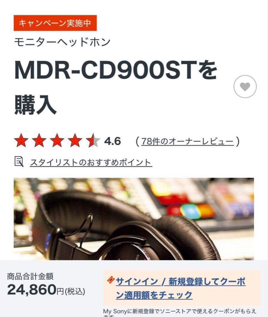 SONY MDR-CD900ST モニターヘッドホン【完動品】