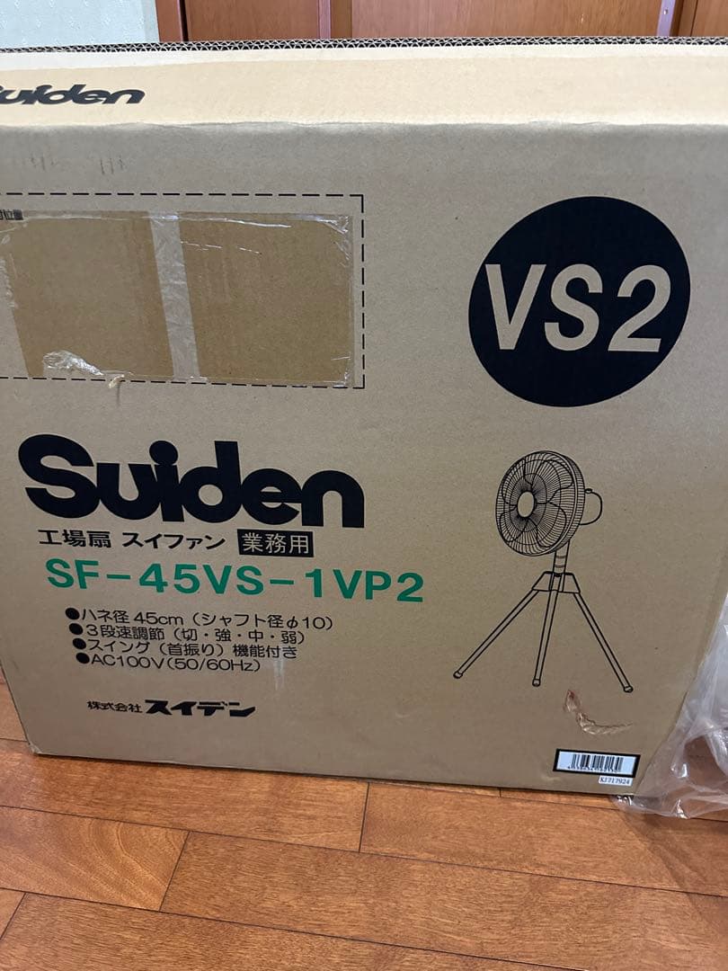 Suiden 業務用扇風機 SF-45VS-1VP2