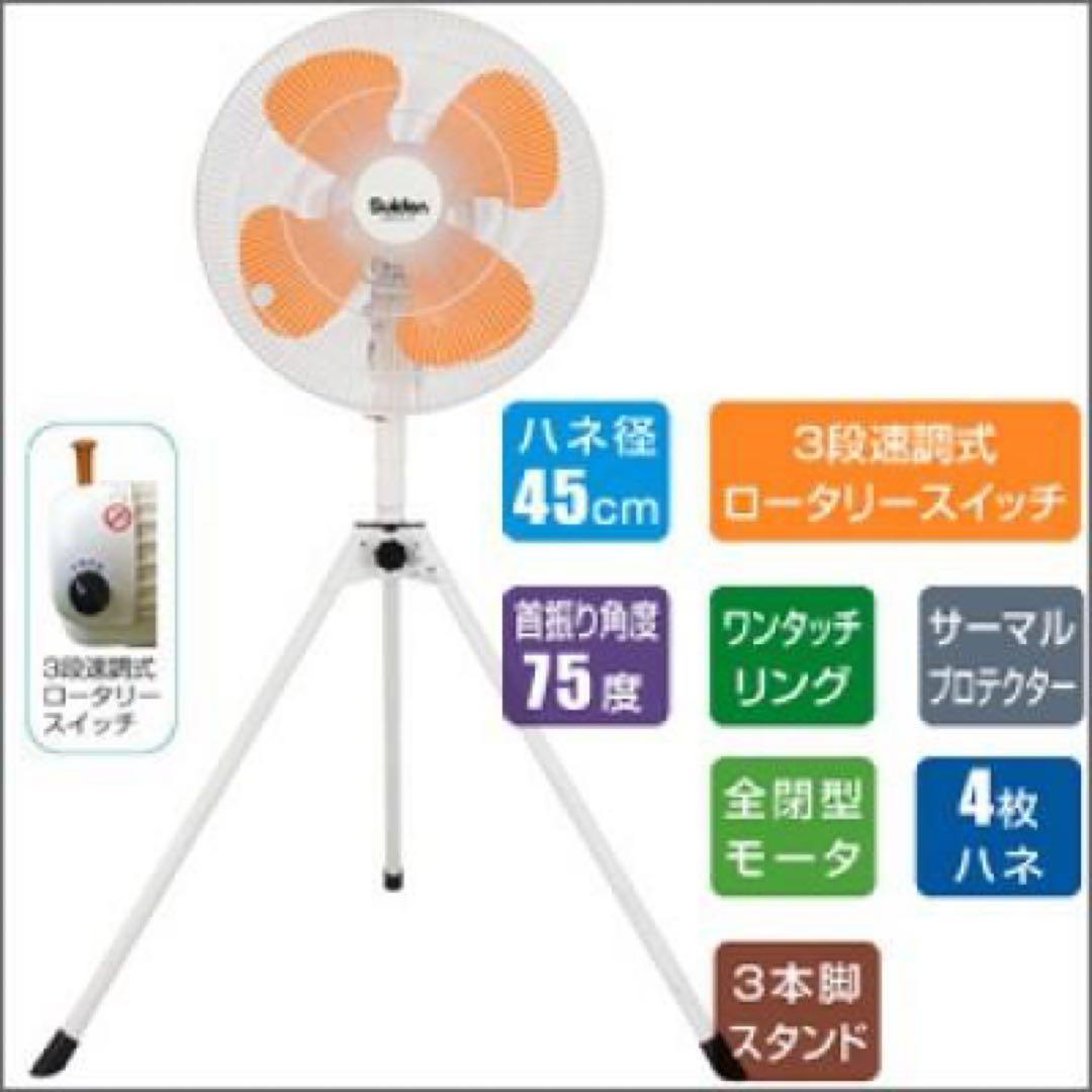 Suiden 業務用扇風機 SF-45VS-1VP2