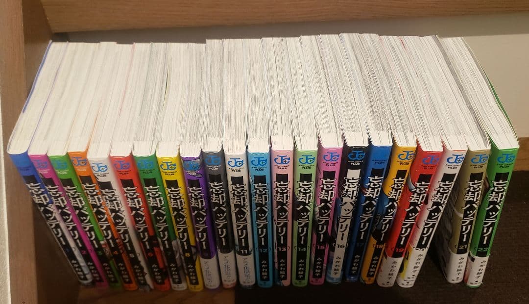 忘却バッテリー　1～22