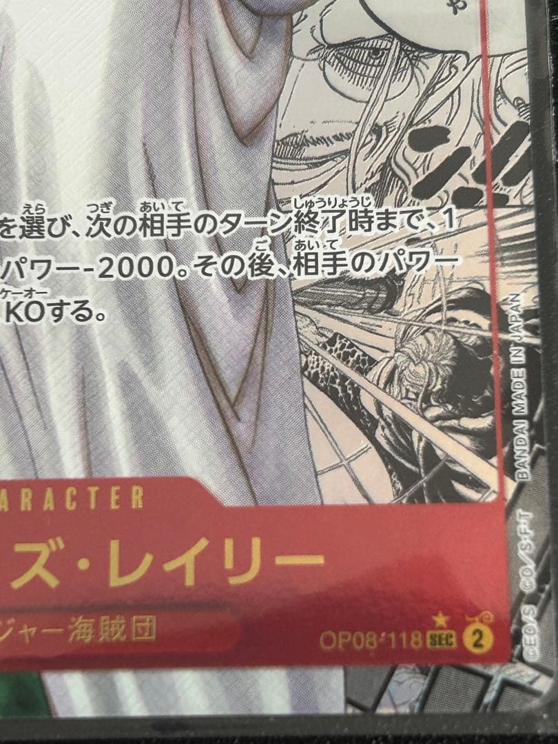 シルバーズ・レイリー コミックパラレルOP08-118