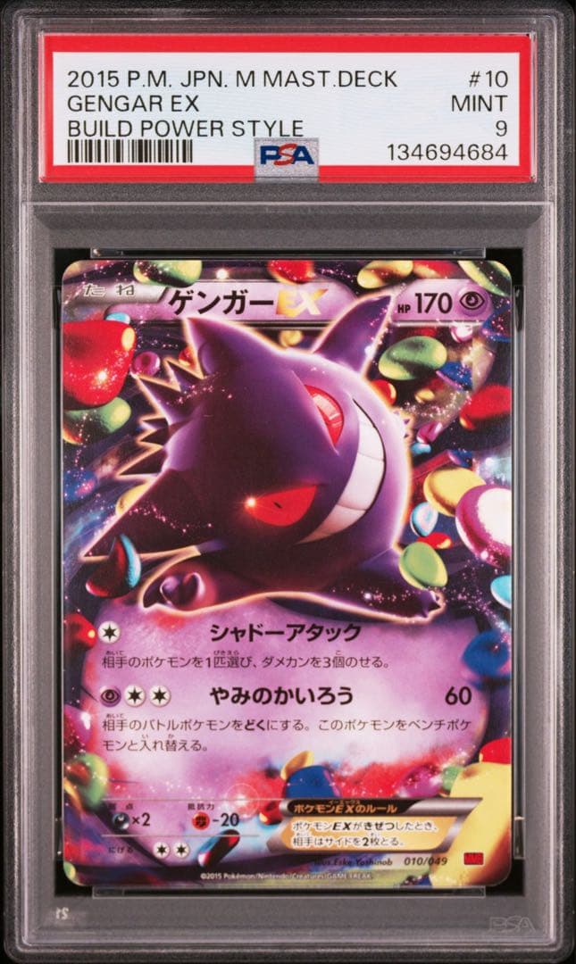 【PSA9】ゲンガーEX MMB