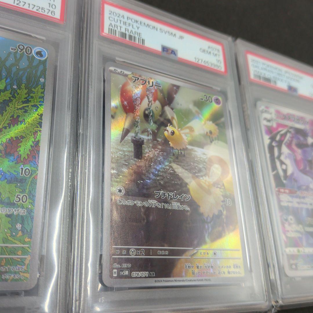 [6011]ポケモンカード PSA10 3種まとめ