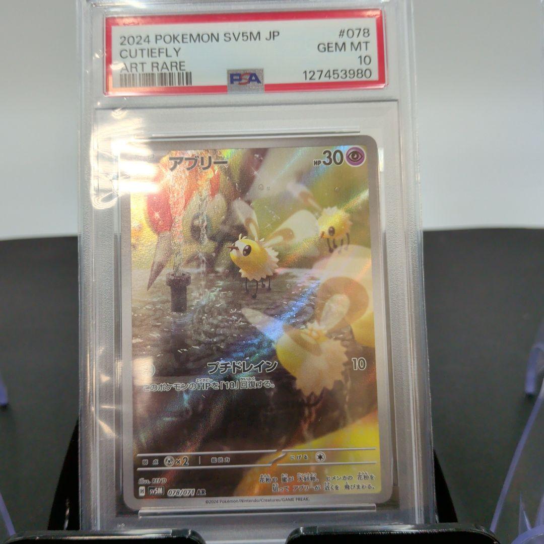 [6011]ポケモンカード PSA10 3種まとめ