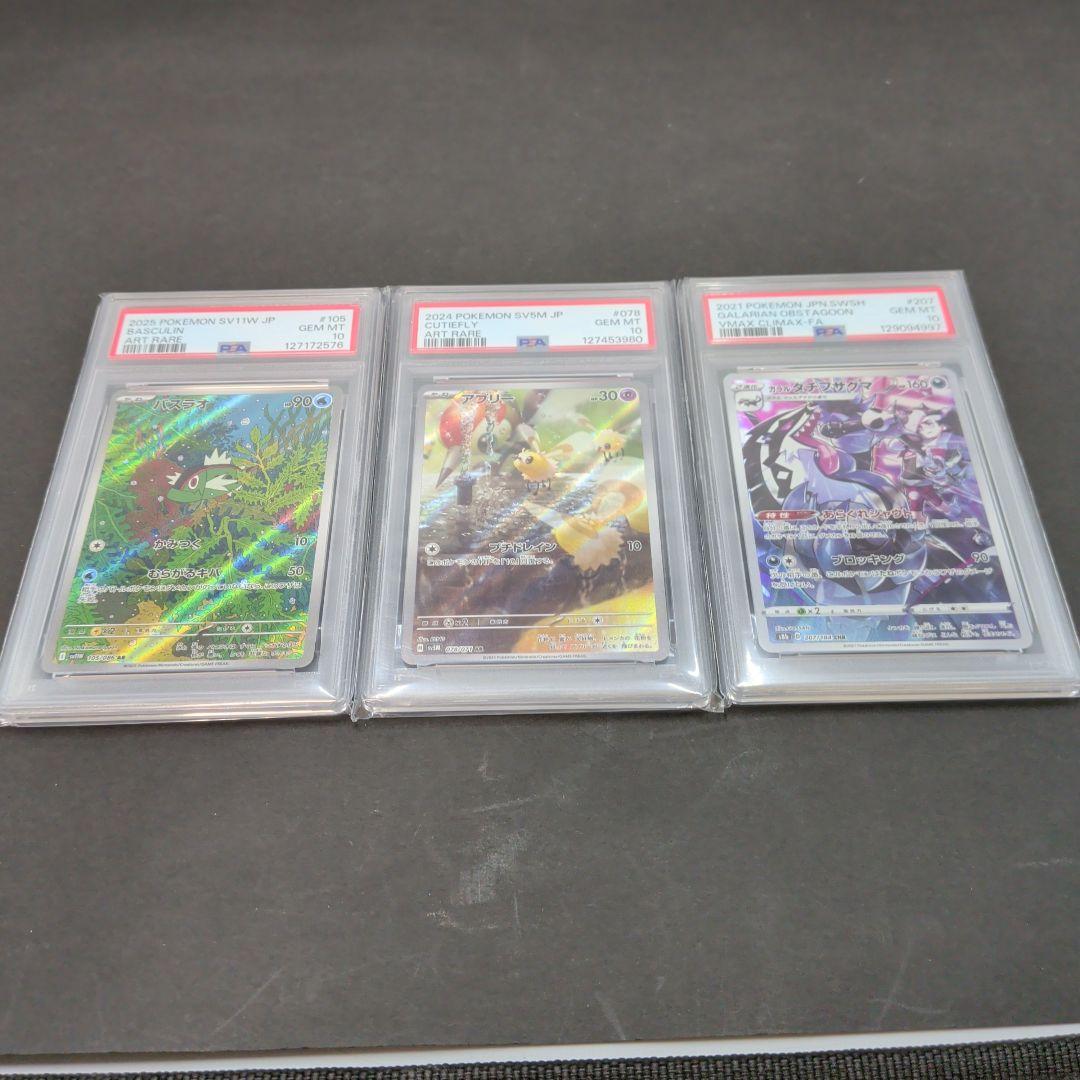 [6011]ポケモンカード PSA10 3種まとめ