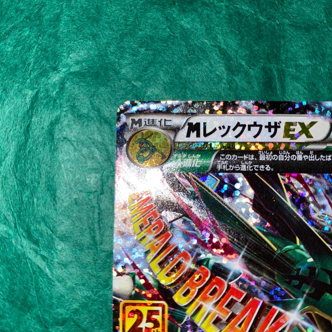 椛*様 MレックウザEX 25th 美品　GMP