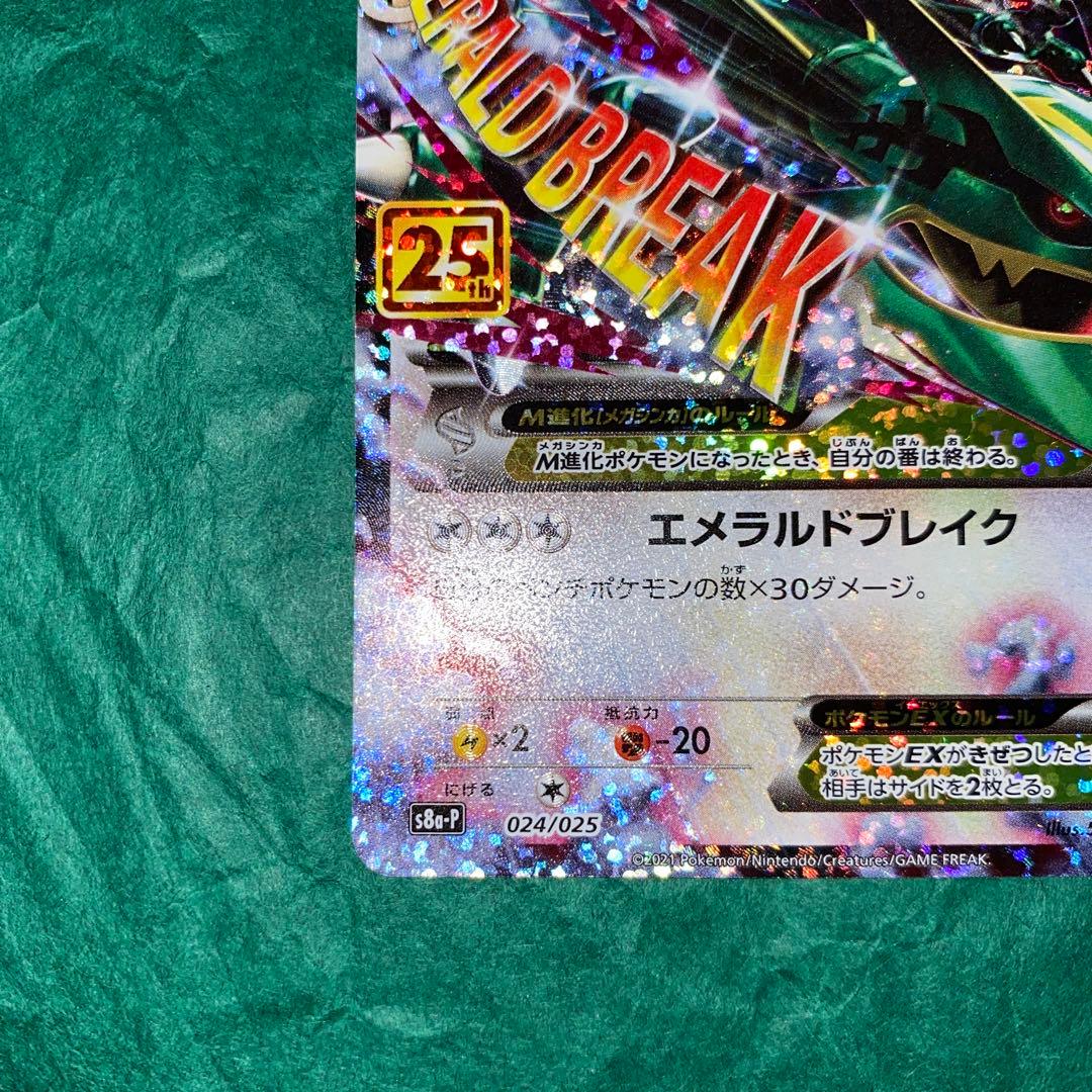 椛*様 MレックウザEX 25th 美品　GMP