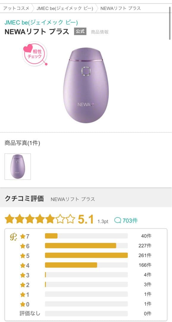 新品未開封　NEWAリフト プラス 美顔器