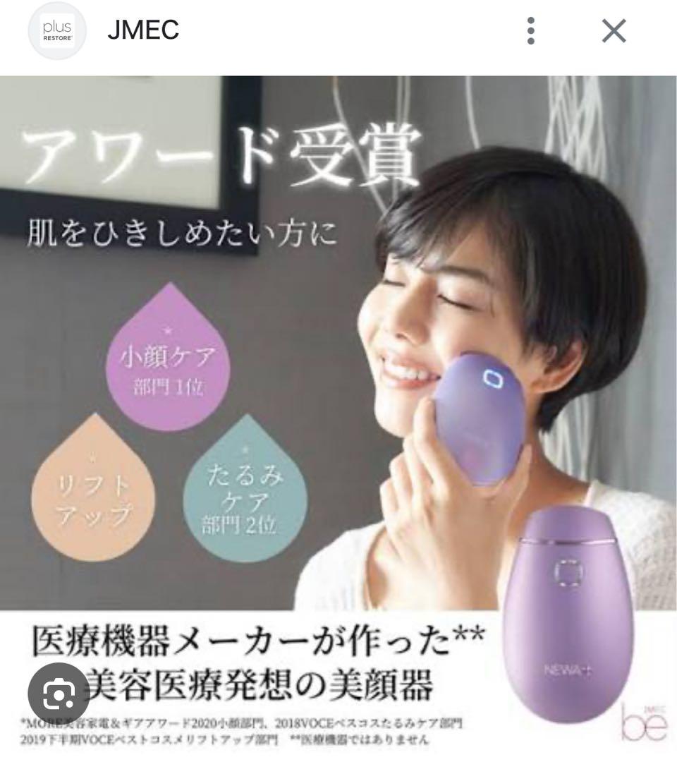 新品未開封　NEWAリフト プラス 美顔器